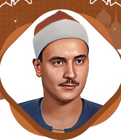 الشيخ المنشاوي